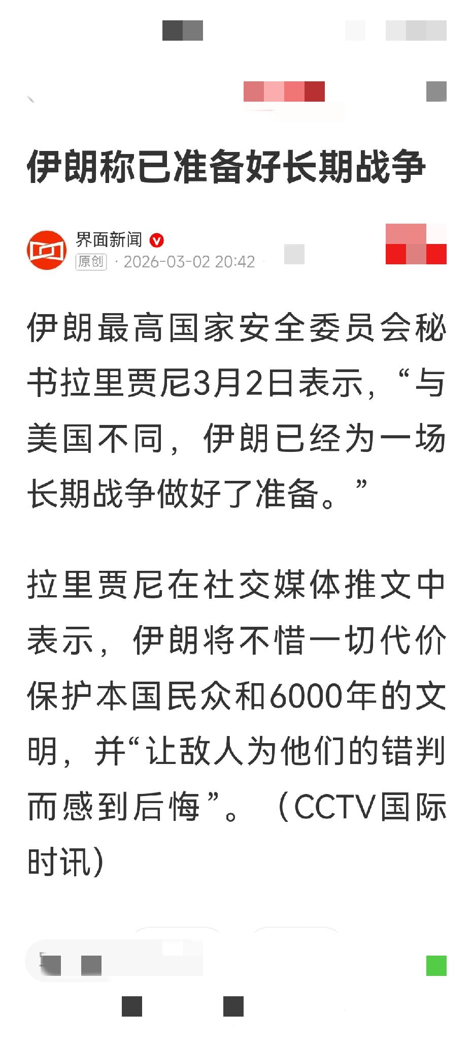 今天伊朗的这个表态令人佩服，伊朗方面称已经准备好长期战争。

3月2日，伊朗方面
