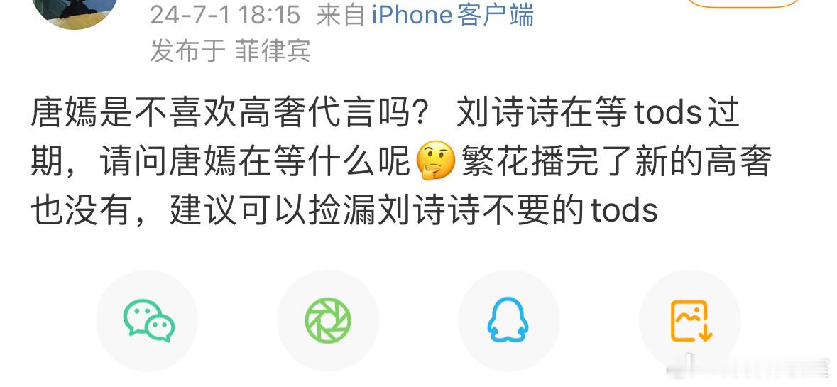 刘诗诗影迷这话咋说出来的？让唐嫣接盘Tods？今年诗杂志成绩差成什么样了，Cha