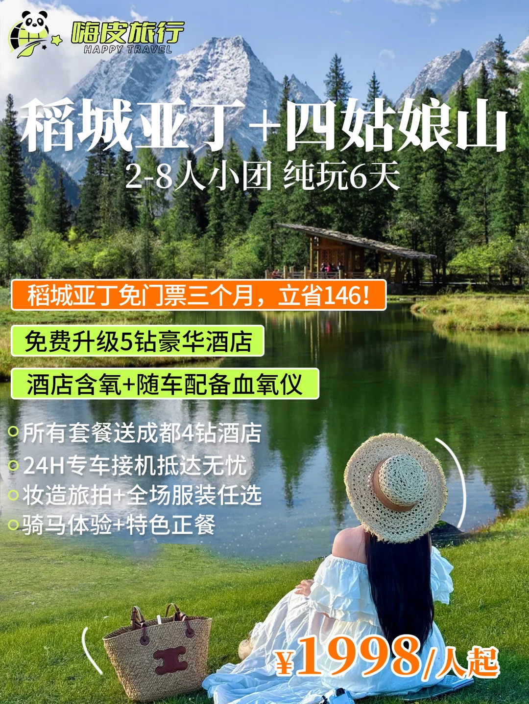 🏔️川西6天5晚！稻城亚丁免门票！冲！