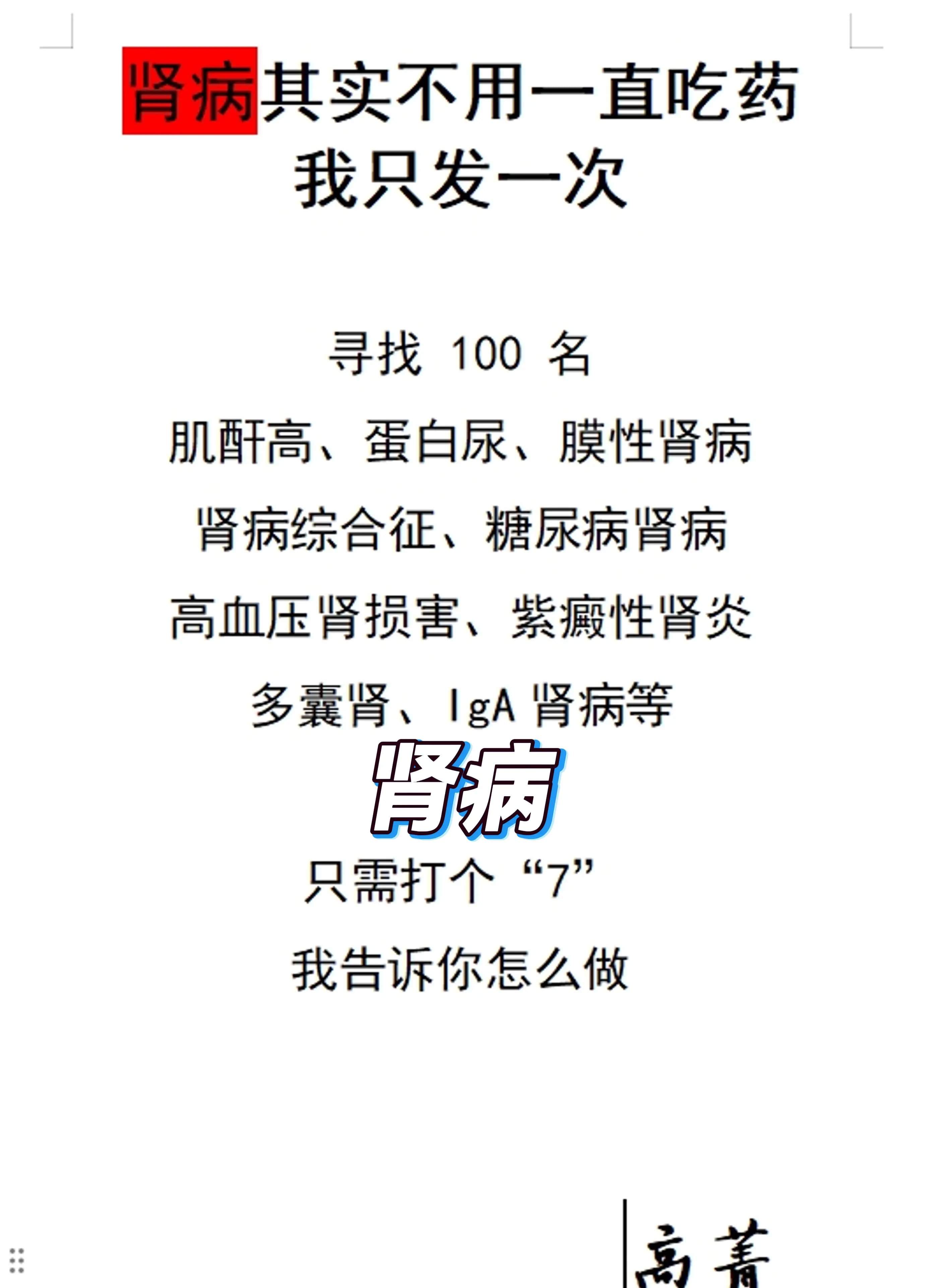 干货分享 肾病 肌酐高 蛋白尿 中医