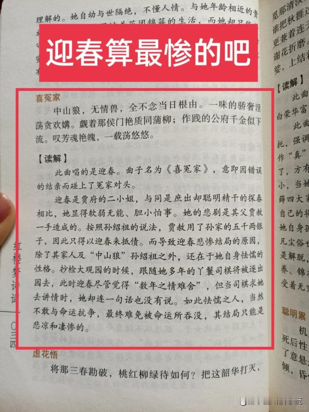 贾迎春嫁到孙家受虐待，老太太怎么没有帮忙呢？

因为前文有个细节，贾赦早已“拉黑