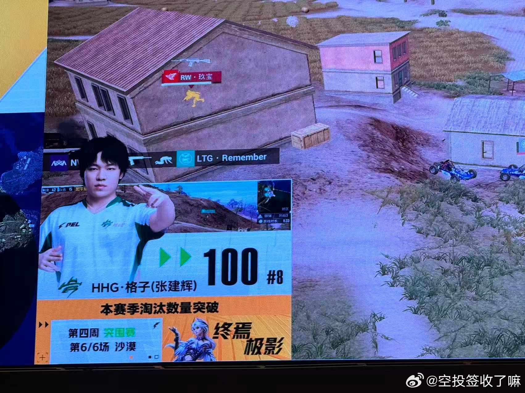 HHG格子于2026PEL夏季赛第四周突围赛达成赛季淘汰破百。据赛事画面，该纪录
