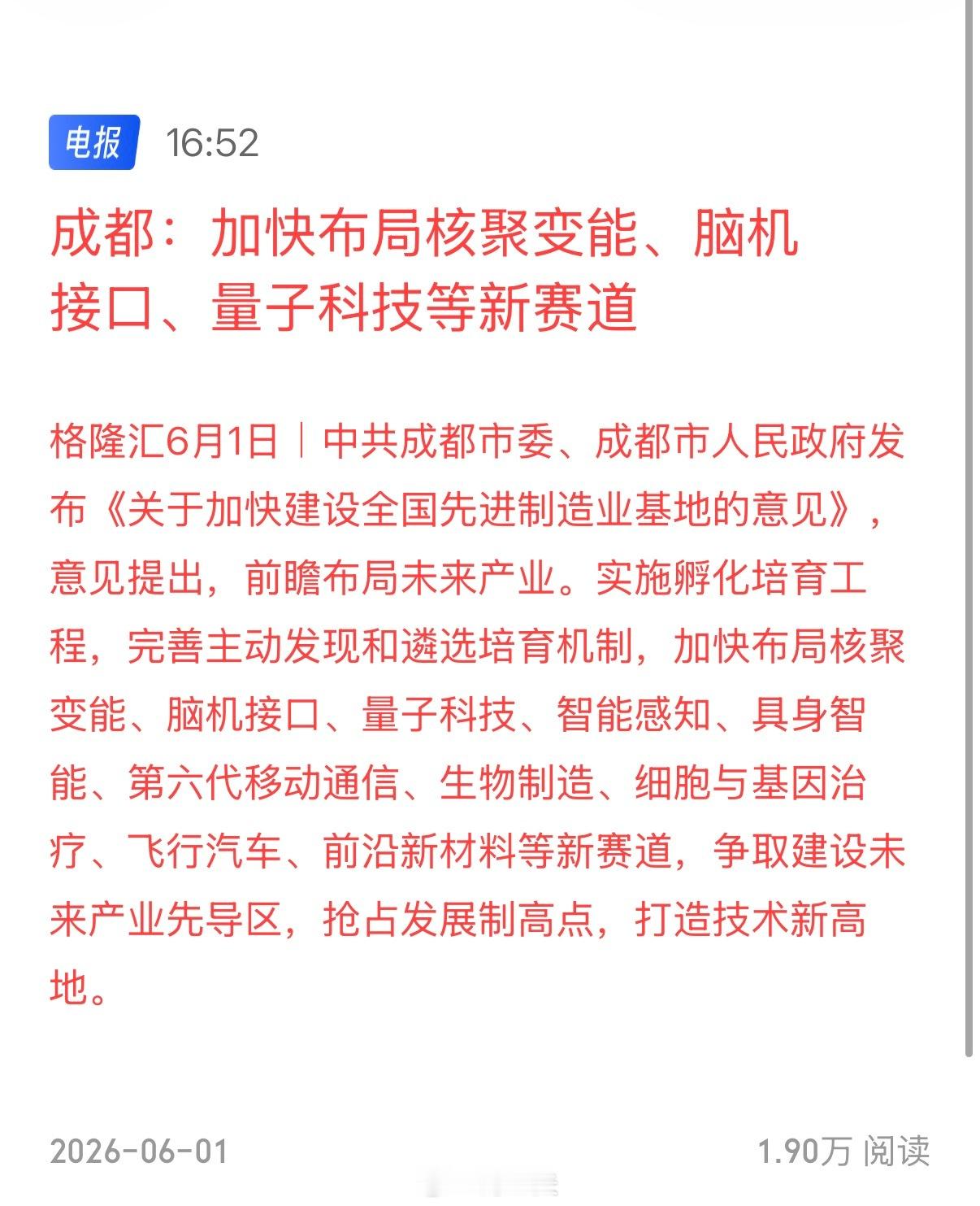 不要怀疑政府的眼光，这就是未来的发展趋势，做投资的和创业者，要在这些领域布局：1