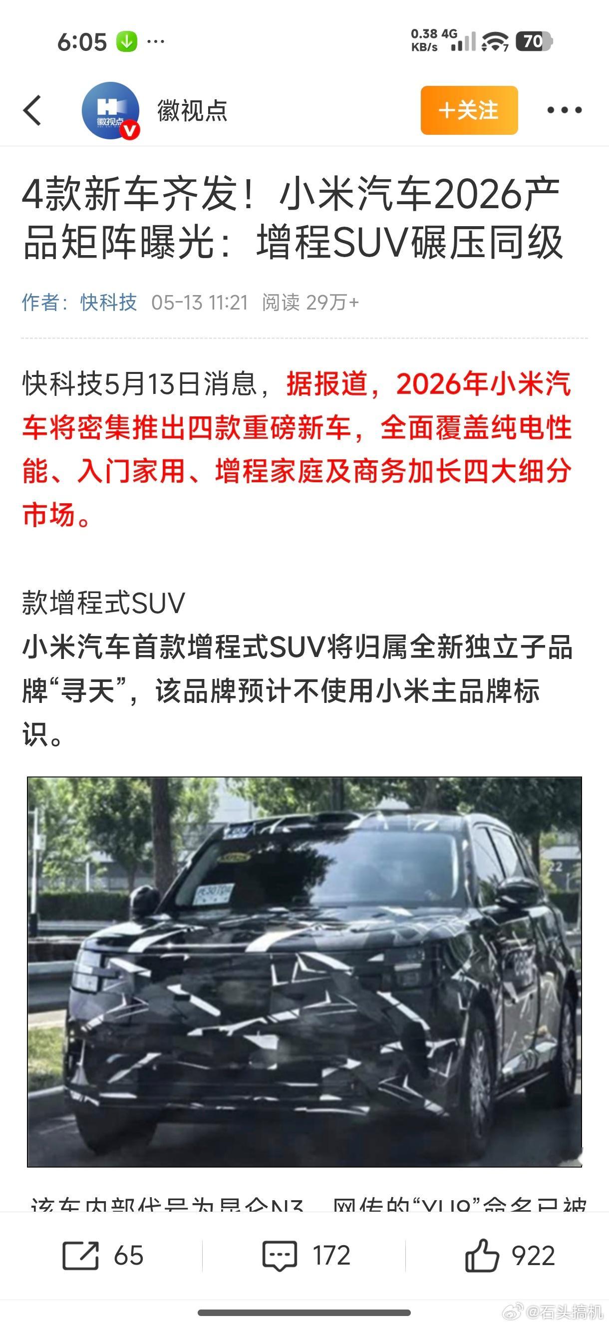 小米四款新车曝光，四款车分别是小米YU7青春版（暂时命名），小米SU7L加长商务