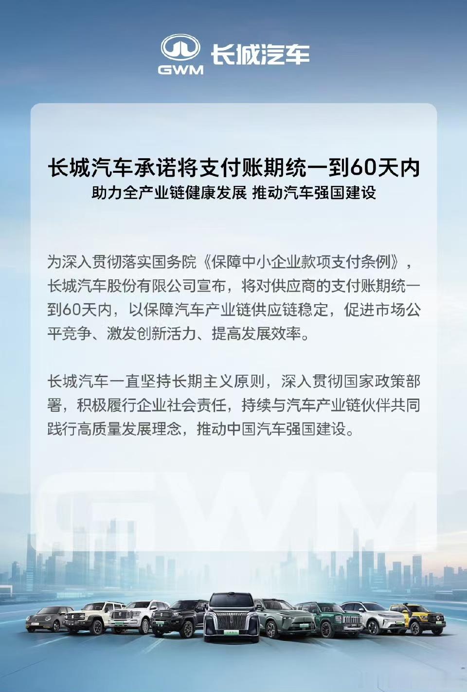 很多人问的长城，它来了看得出长城是“反内卷”落实得挺到位[偷笑]长城 车企60天