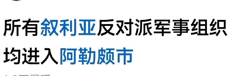 叙利亚反抗军的进攻，间接支援了俄乌战场上的乌克兰，

就如以色列对伊朗的打击，同