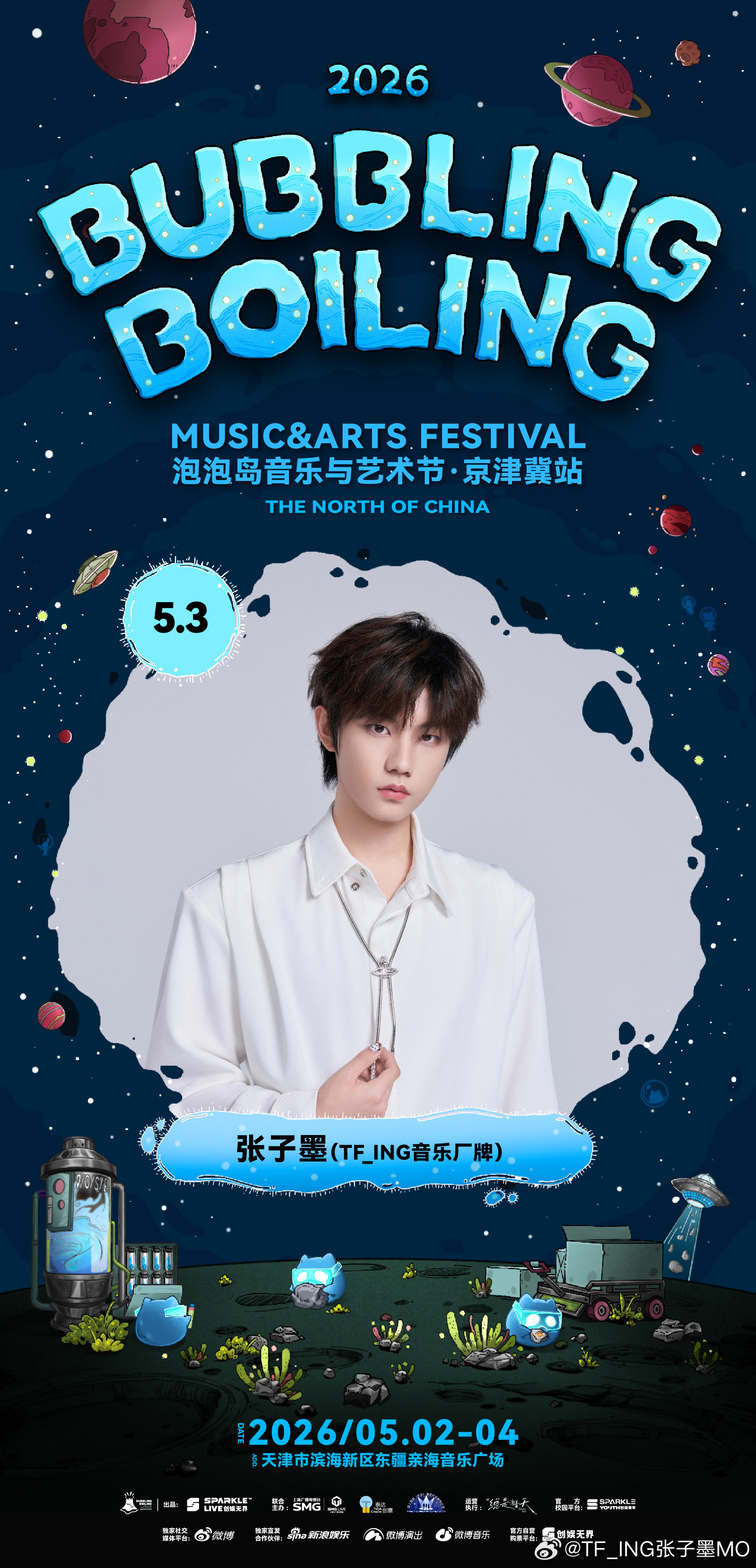 张子墨泡泡岛音乐节 张子墨第二季度全面开花，音乐商务时尚样样都有，今天刚刚官宣天