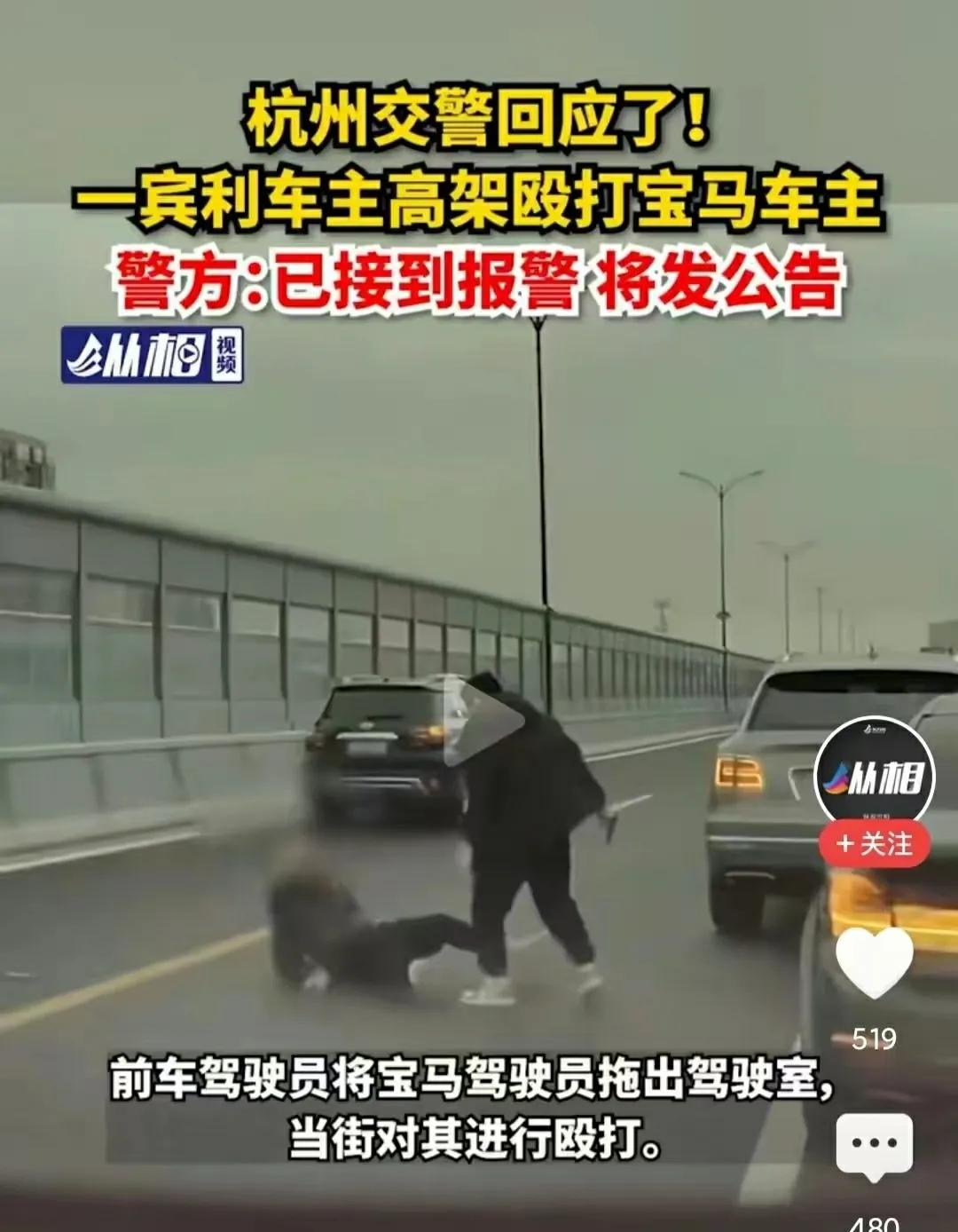 杭州某高架宾利车主持刀捅宝马车主，这俩人是表兄弟，都是安徽籍人士，共同出资开了一