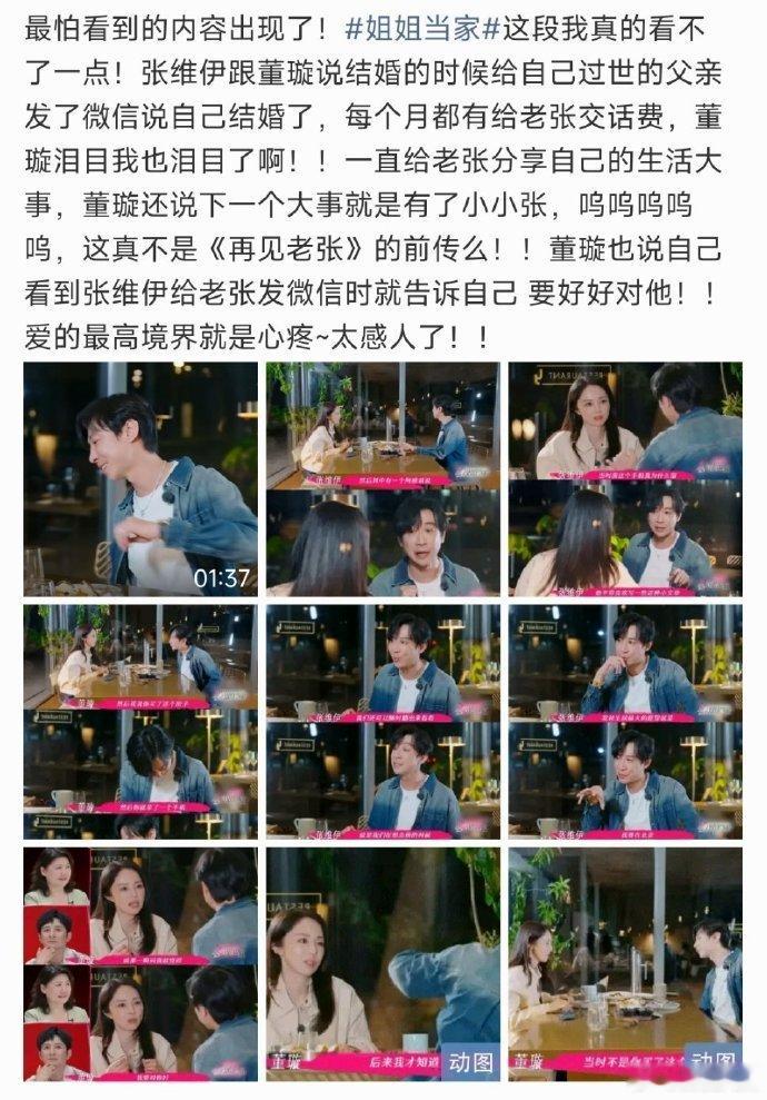 得知董璇把有小小张当作下一个大事，想给张维伊生二胎，能体会到他们之间深厚的感情。