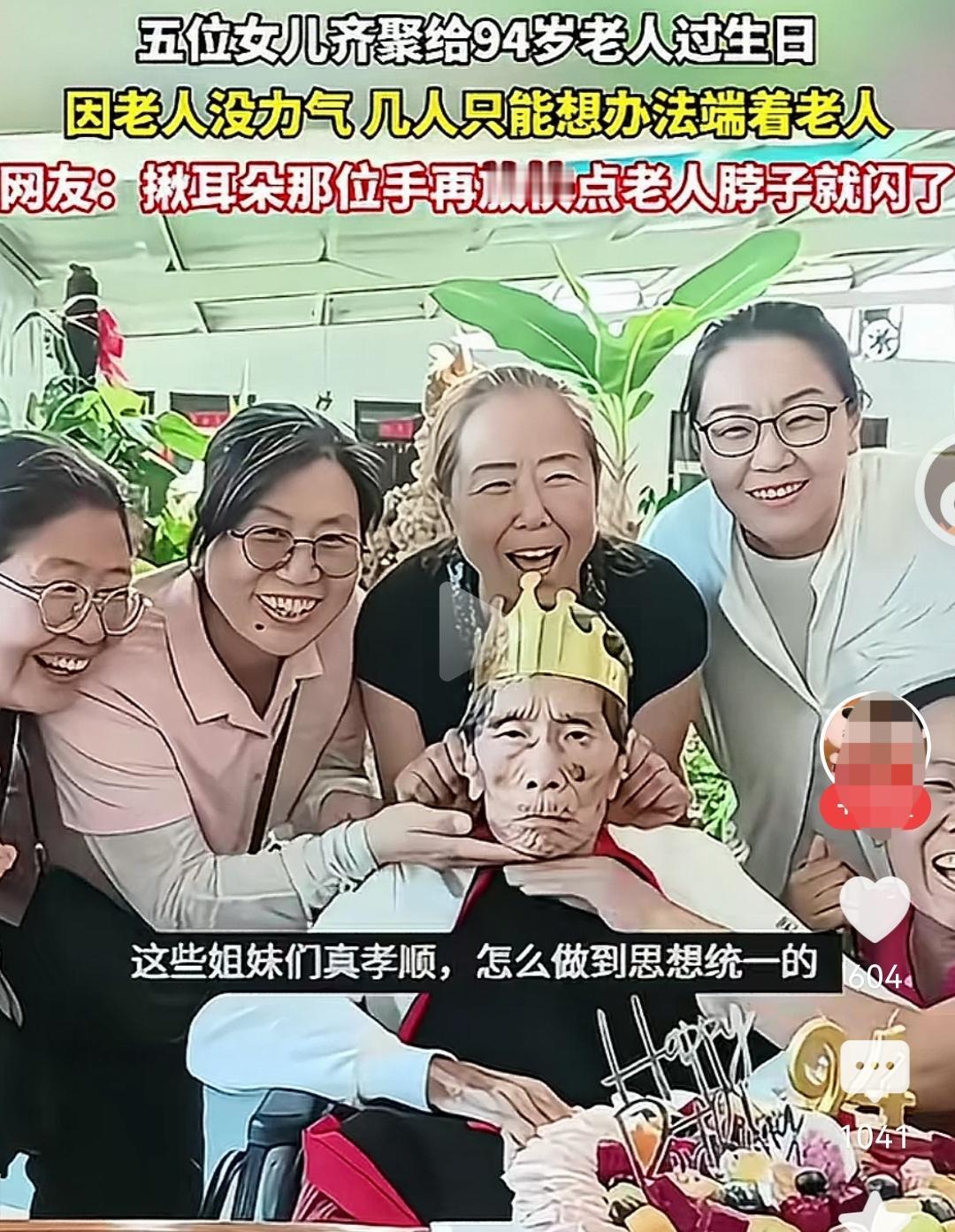 这位老人的大寿有必要这样搞吗？
    94岁的这位老人，人生的蜡烛就要燃到了尽