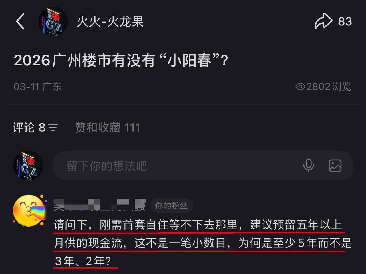粉丝提问： 预留5年或以上的月供储备金，这不是一笔小数目，为何不是预留2年、3年