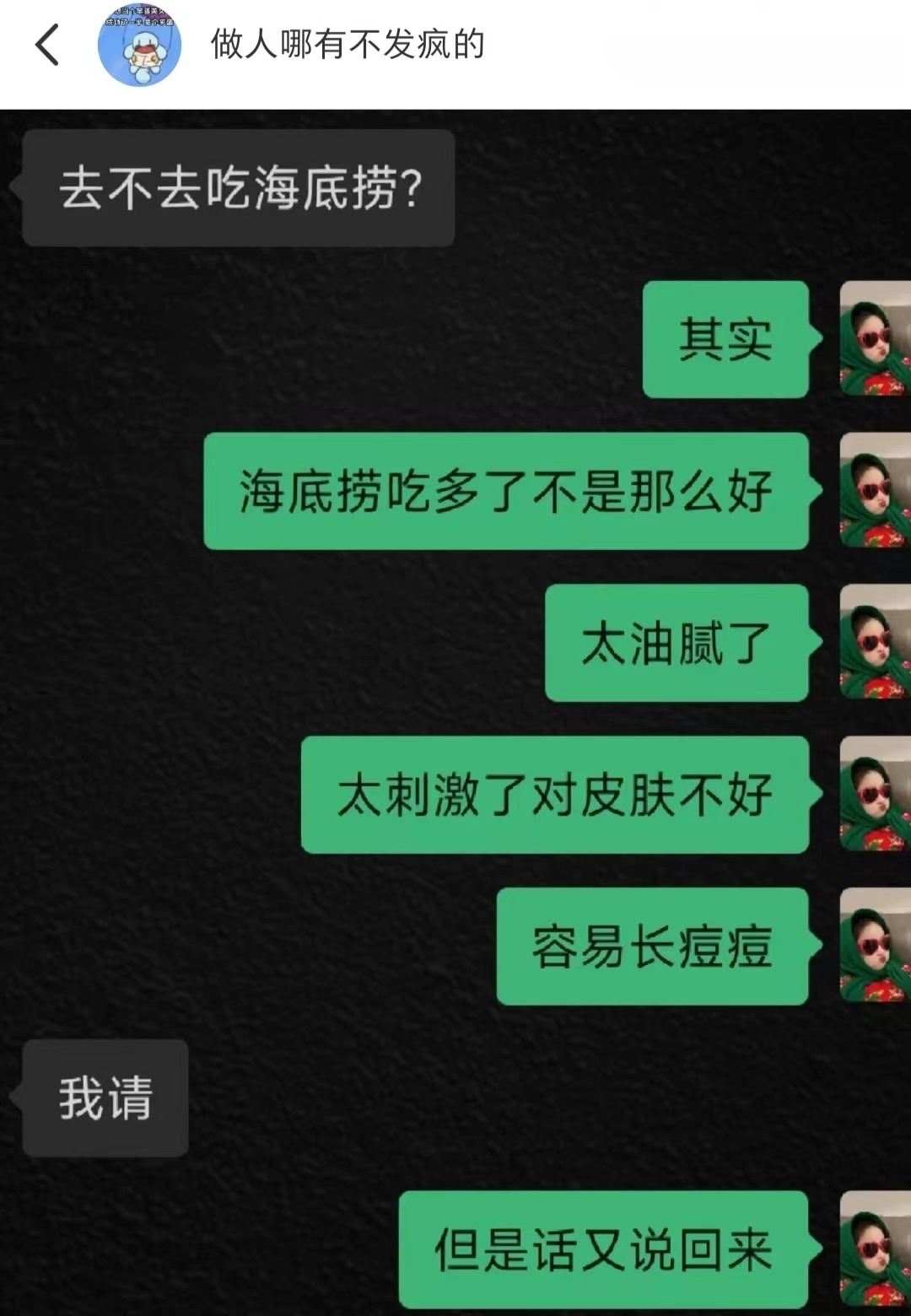 做人嘛，一定要懂得及时转弯和随机应变，哈哈哈哈哈，这嗑唠的画风突变。 ​​​
