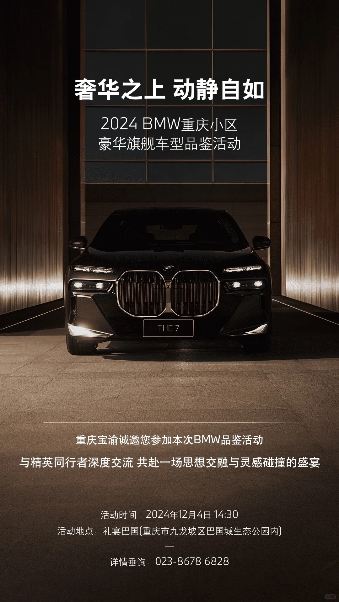 ✨奢华之上，动静自如 🚗驾驭非凡，传承中品味创新 🎊𝗕𝗠𝗪邀...
