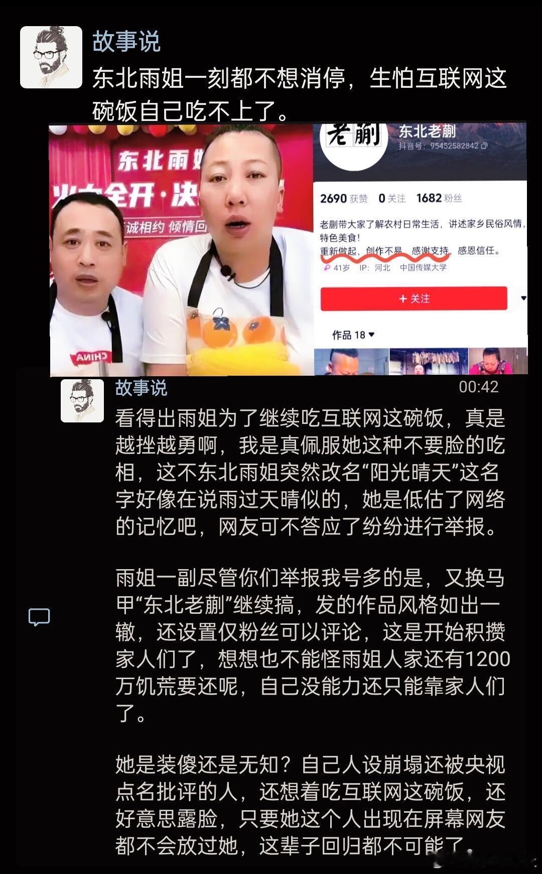 东北雨姐还做着回归互联网的美梦，可惜网友们不答应 ​​​