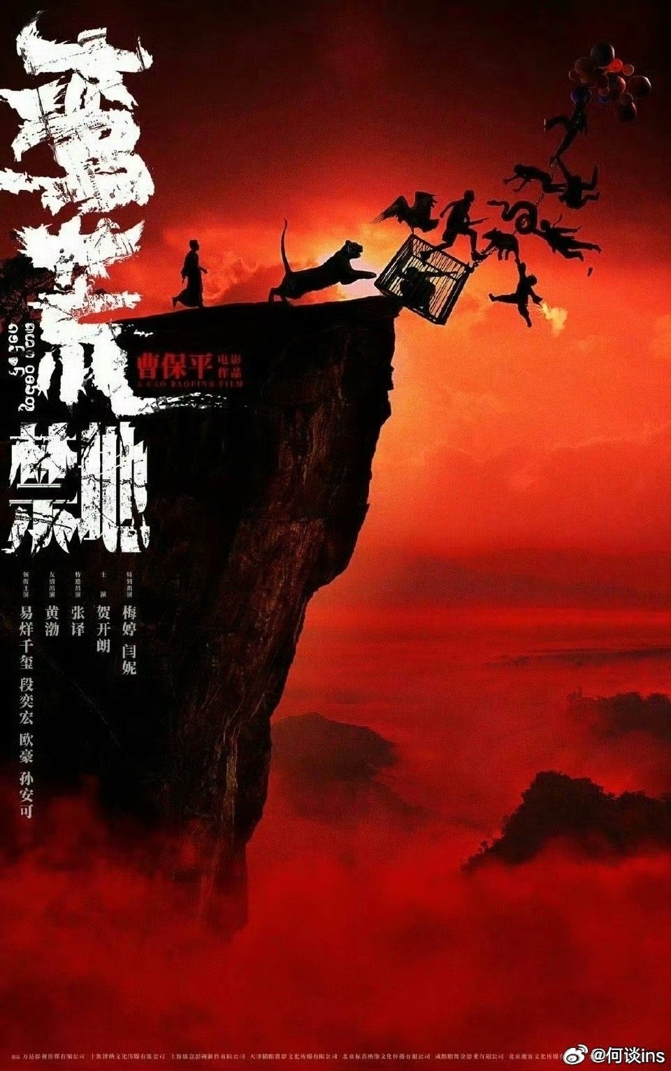 博纳影业待映电影：《蛮荒禁地》曹保平导演，易烊千玺、段奕宏、欧豪、孙安可、黄渤、