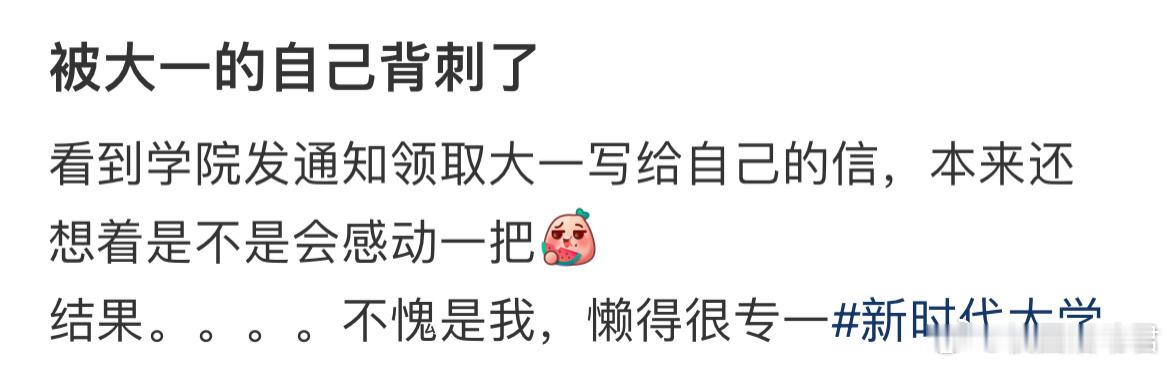 被大一的自己背刺了[哆啦A梦害怕] ​​​