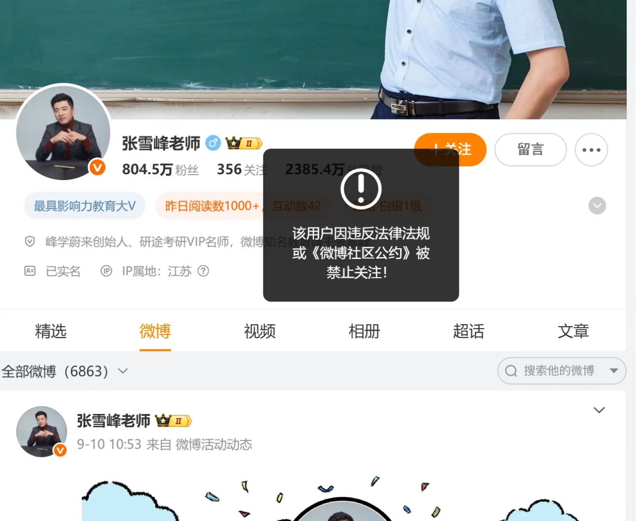 张雪峰多个平台账号被禁止关注张雪峰出什么事了？微博、抖音、小红书、B站账号都被禁