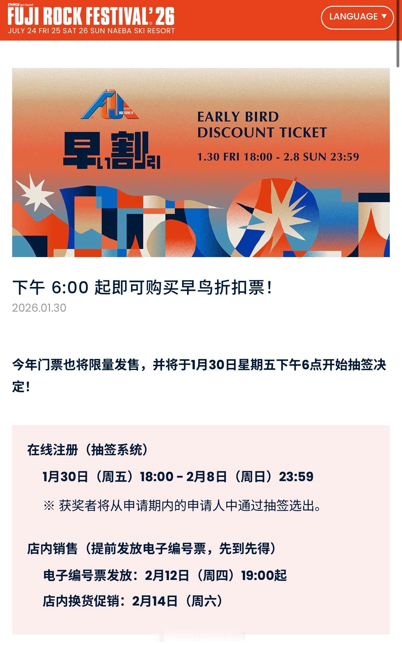 今年Fuji Rock下午开早鸟。