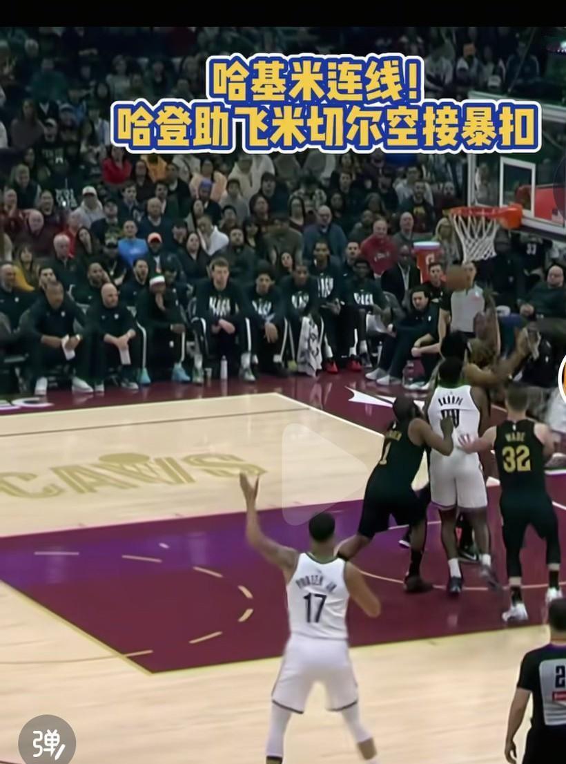 哈登来到了骑士真的是越打越好，打的很开心啊，骑士真的是很有机会啊，这下真的是总冠