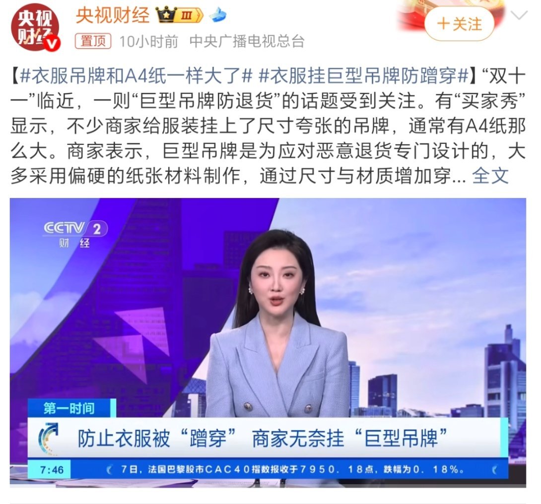 衣服吊牌和A4纸一样大了 实话实说 只防得住会觉得“不好意思”的人吊牌小 都能故