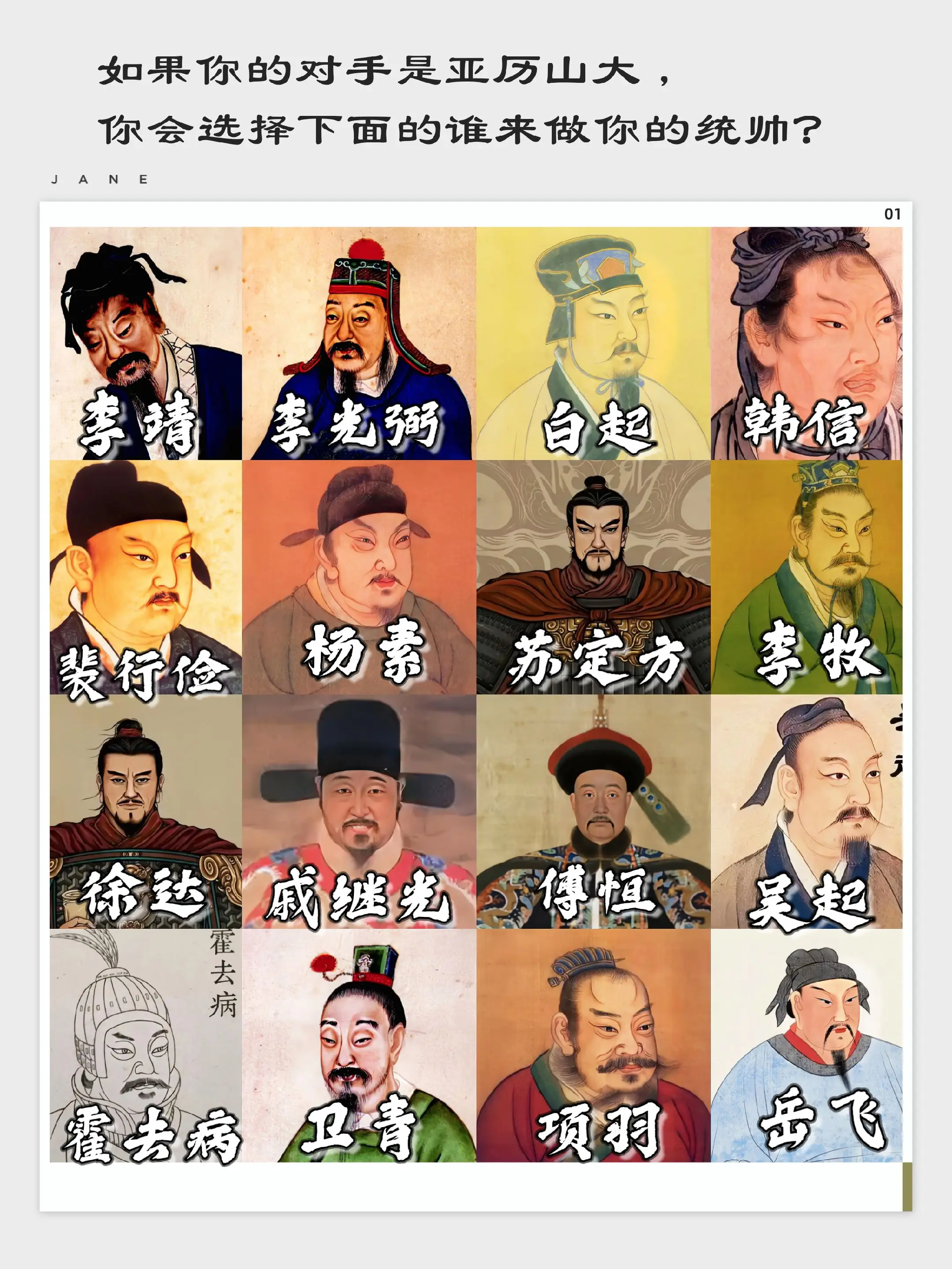 历史 名将 历史选择题
