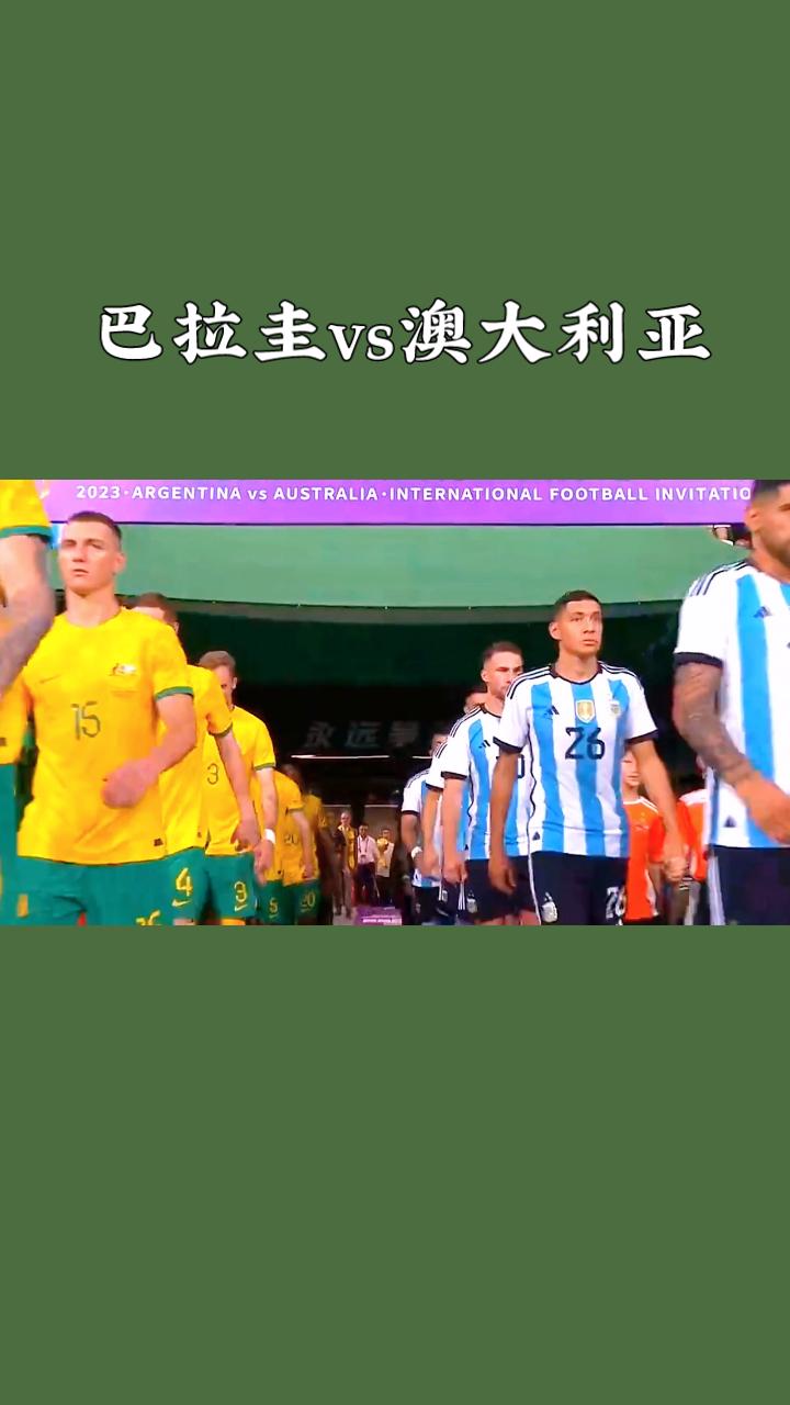世界杯D组：巴拉圭vs澳大利亚前瞻！
 2026世界杯D组次轮，巴拉圭时隔16年