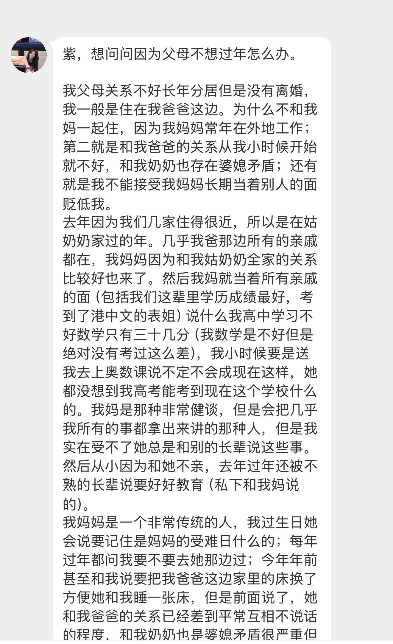 【紫，想问问因为父母不想过年怎么办。我父母关系不好长年分居但是没有离婚，我一般是