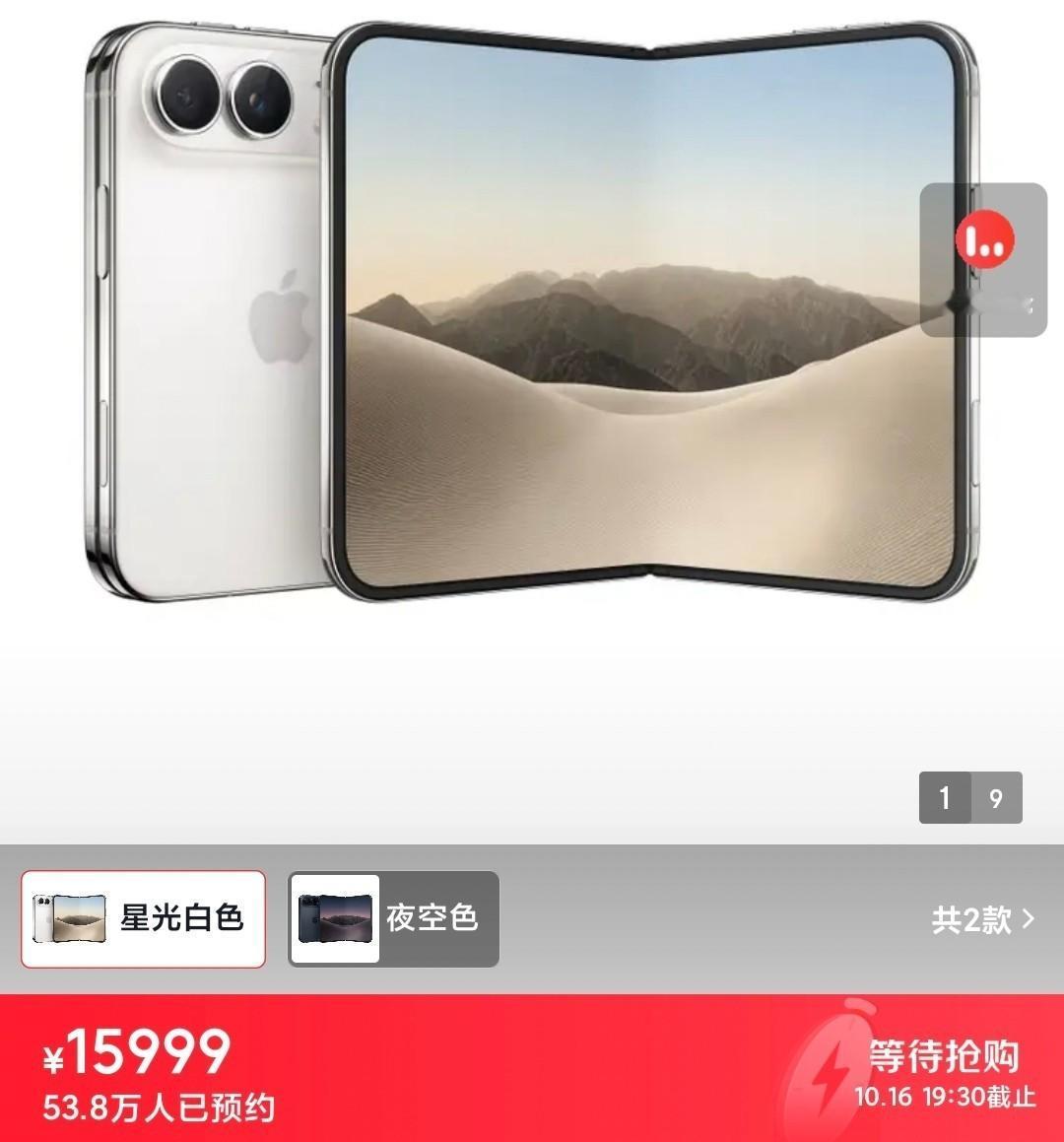 太疯狂了！iPhone折叠最高炒到9万
起售价高达1万6的iPhone Duo，