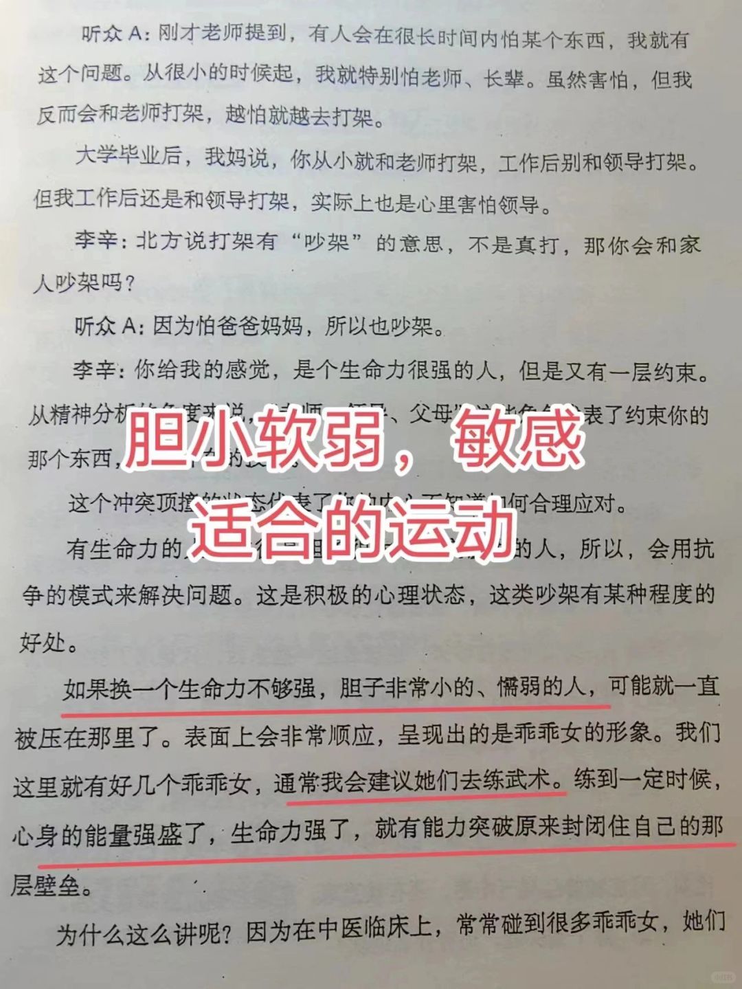 中医建议乖乖女去练武术
