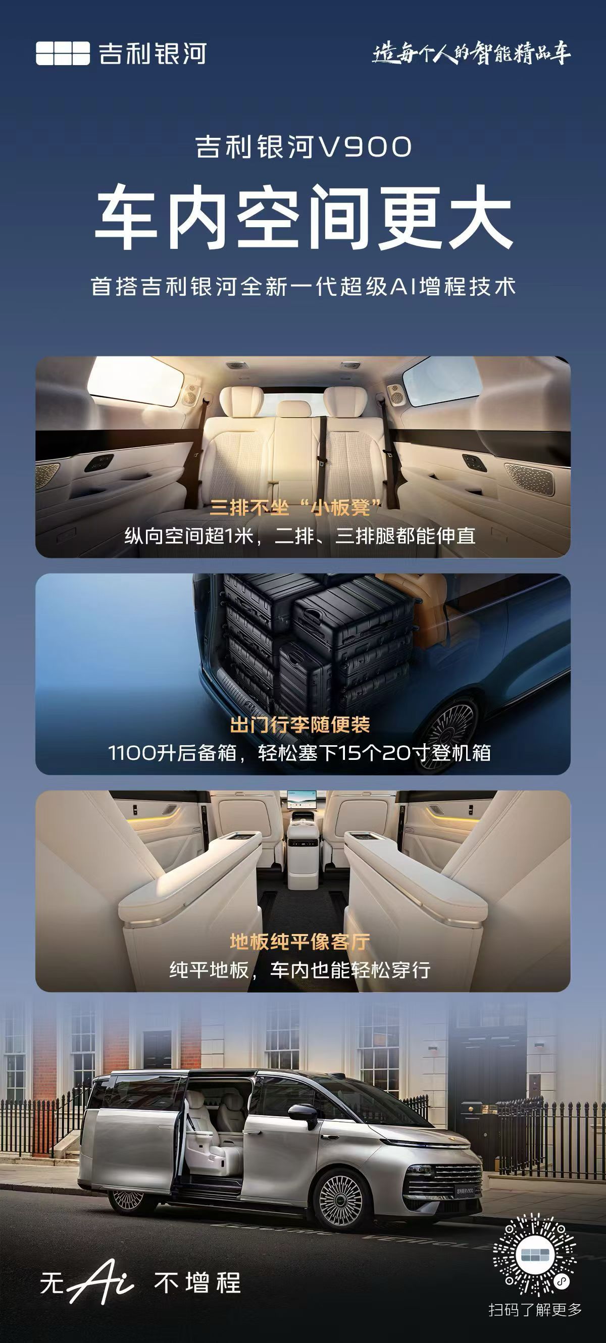 看一下吉利银河V900的关键字，全新超级AI增程，47.26%热效率+90kW发