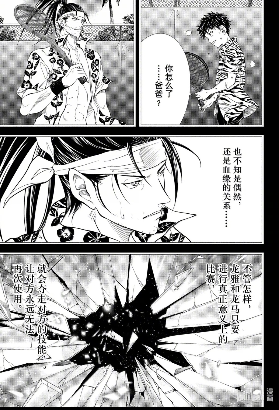“原来我一直看的不是运动番？而是全职猎人？”新网球王子 漫画最新话公开，越前家的