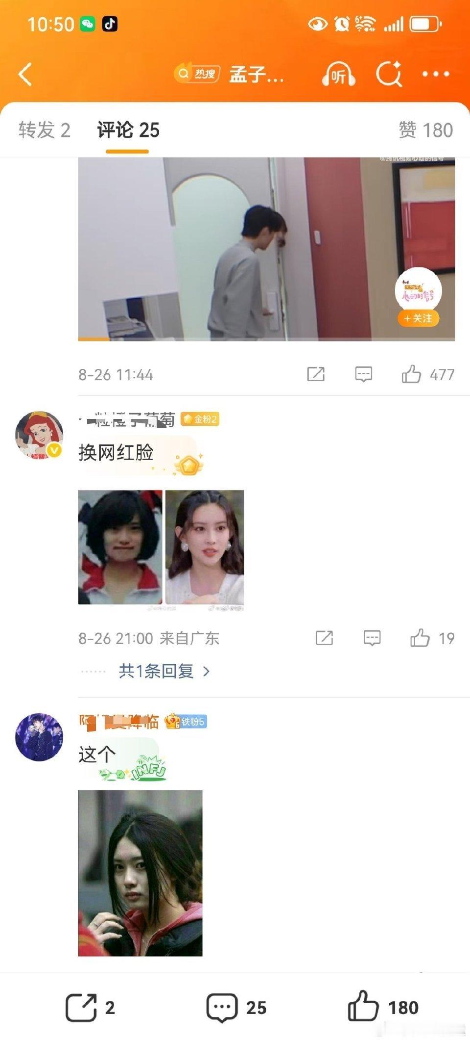原来紫米发的嘿图并不是孟子义本人，而是另一个素人，拿着素人照到处乱发好吗[裂开]