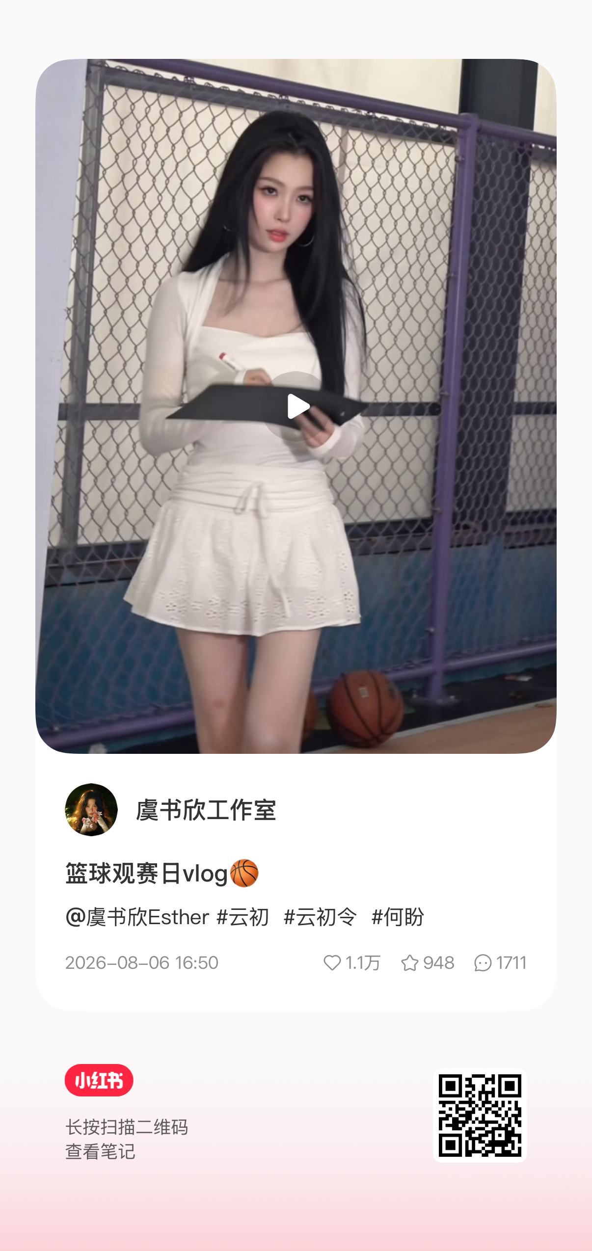 虞书欣  📔虞书欣柴迁办记录册 来收看欣酱的vlog～【官方图频】260806