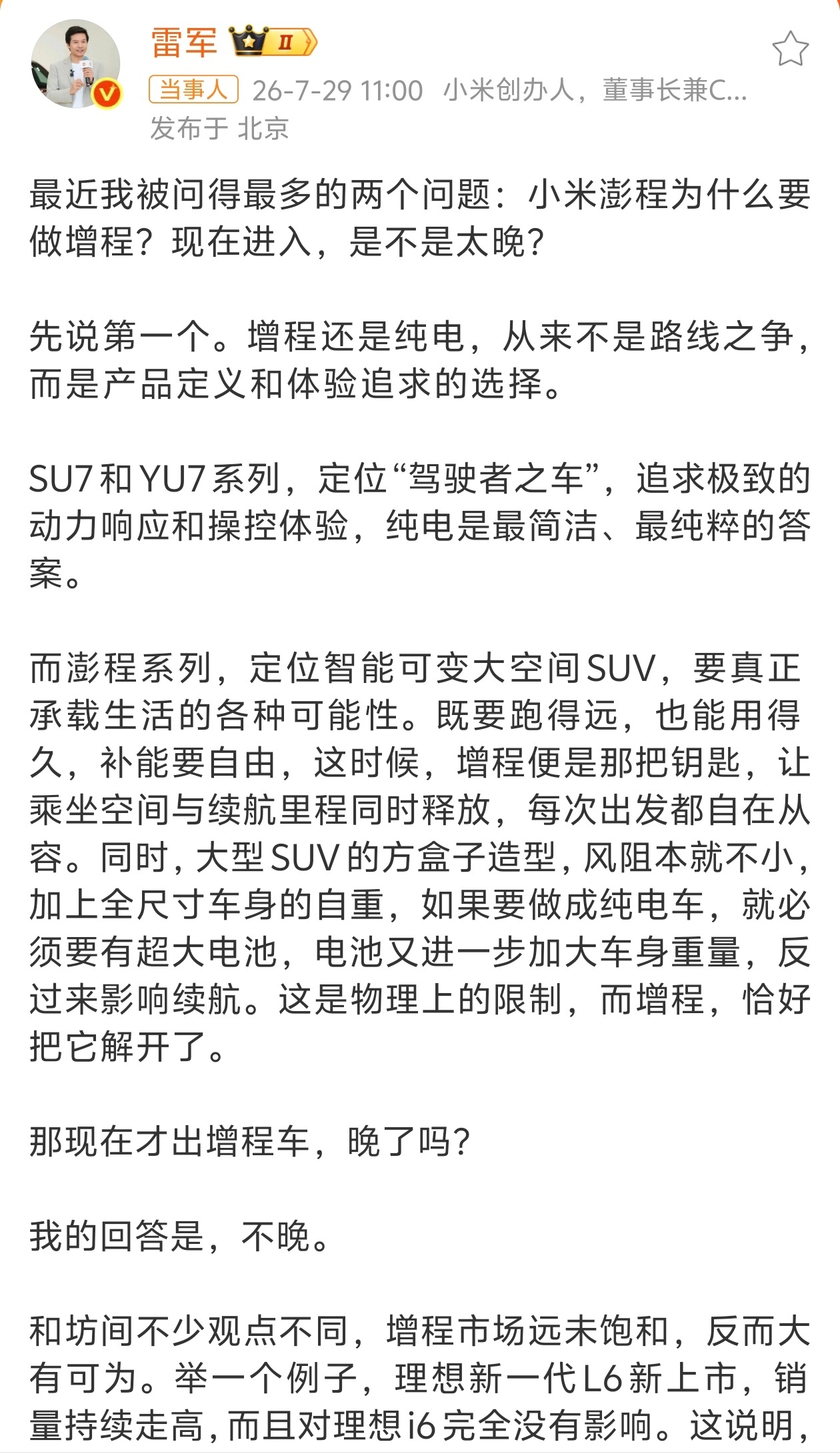 李想回复雷军 理想和小米的用户群不一样，前者是“家庭SUV”，小米汽车的典型用户