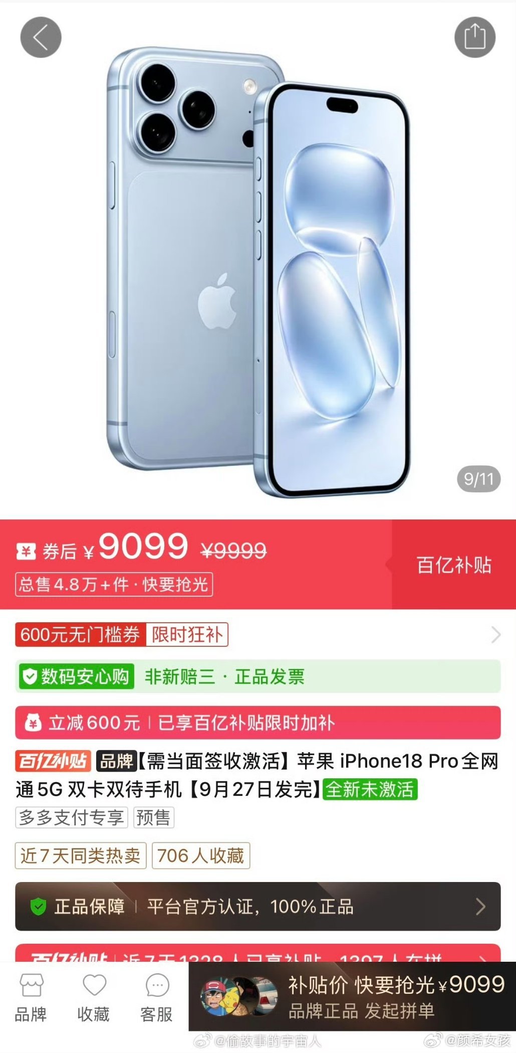 iPhone18Pro价格被打下来了感觉等等党们可以继续观望了，才发布没几天，i