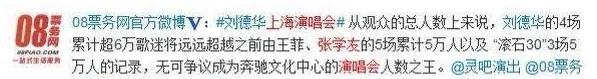 10年前，同样的天王天后刘德华张学友王菲
都在上海梅赛德斯开演唱会
刘德华4场6