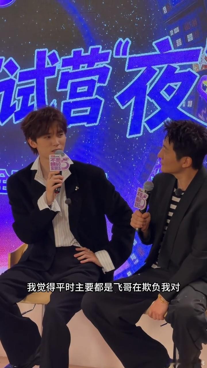 郭京飞周翊然魔丸和灵珠初见不想睡的星期五开播不想睡的星期五魔丸和灵珠的第一次碰面