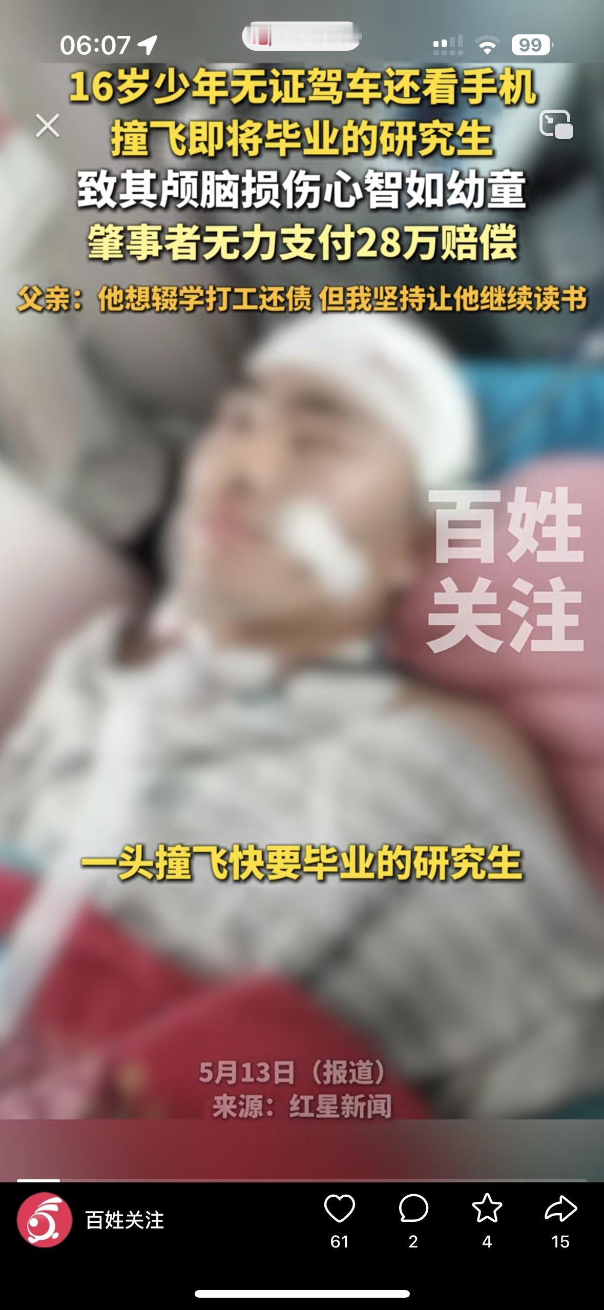 太少了！最倒霉的可不是他儿子，而是这位差点就毕业的研究生
读高中的16岁的男生无