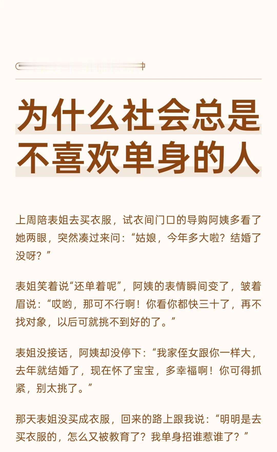 为什么社会总是不喜欢单身的人
单身 单身女性 单身即地狱认知思维 认知觉醒 认知