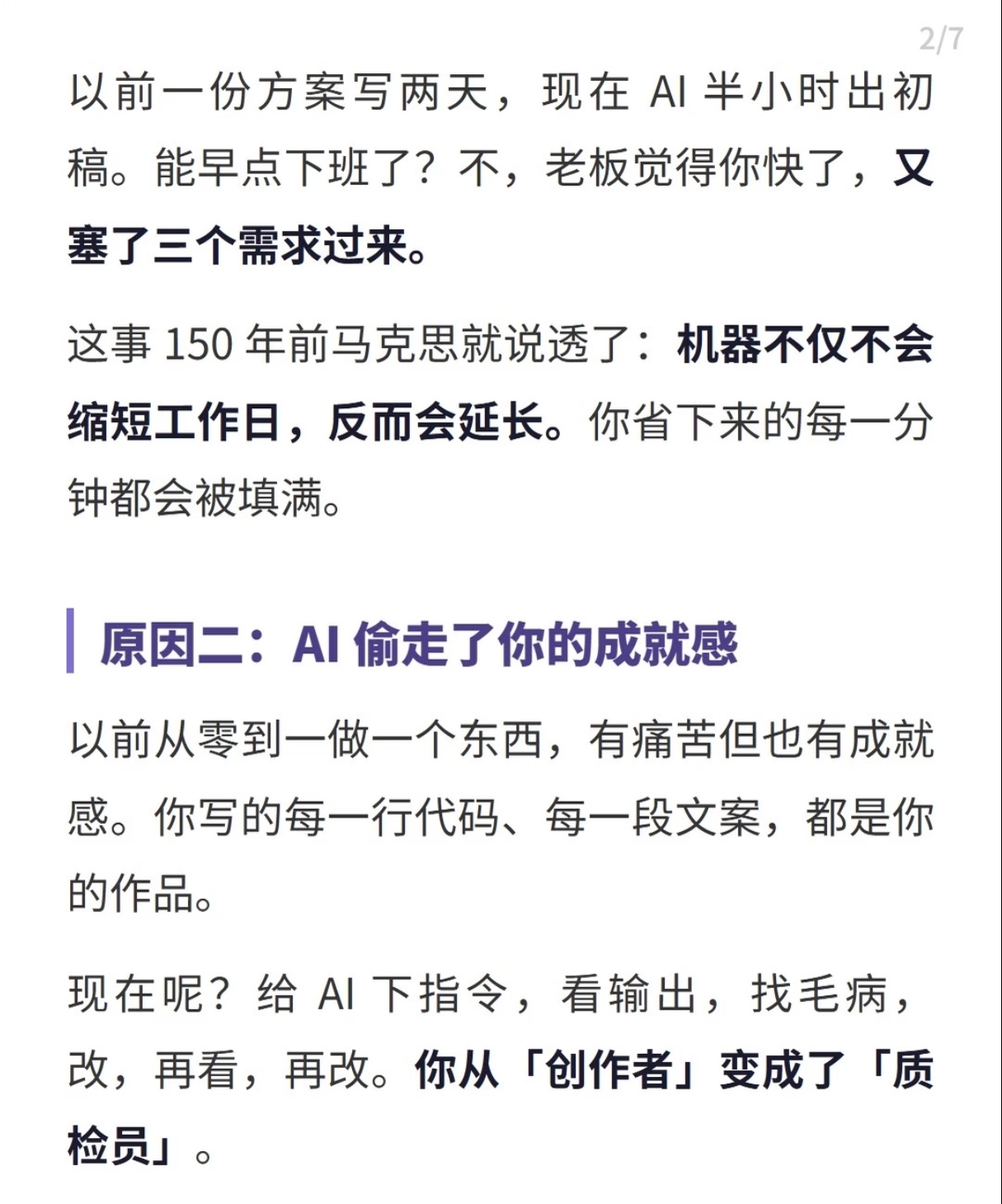 会用AI为何反而让工作变多了能干活，就有干不完的活。科技进步永远不会改善牛马们的