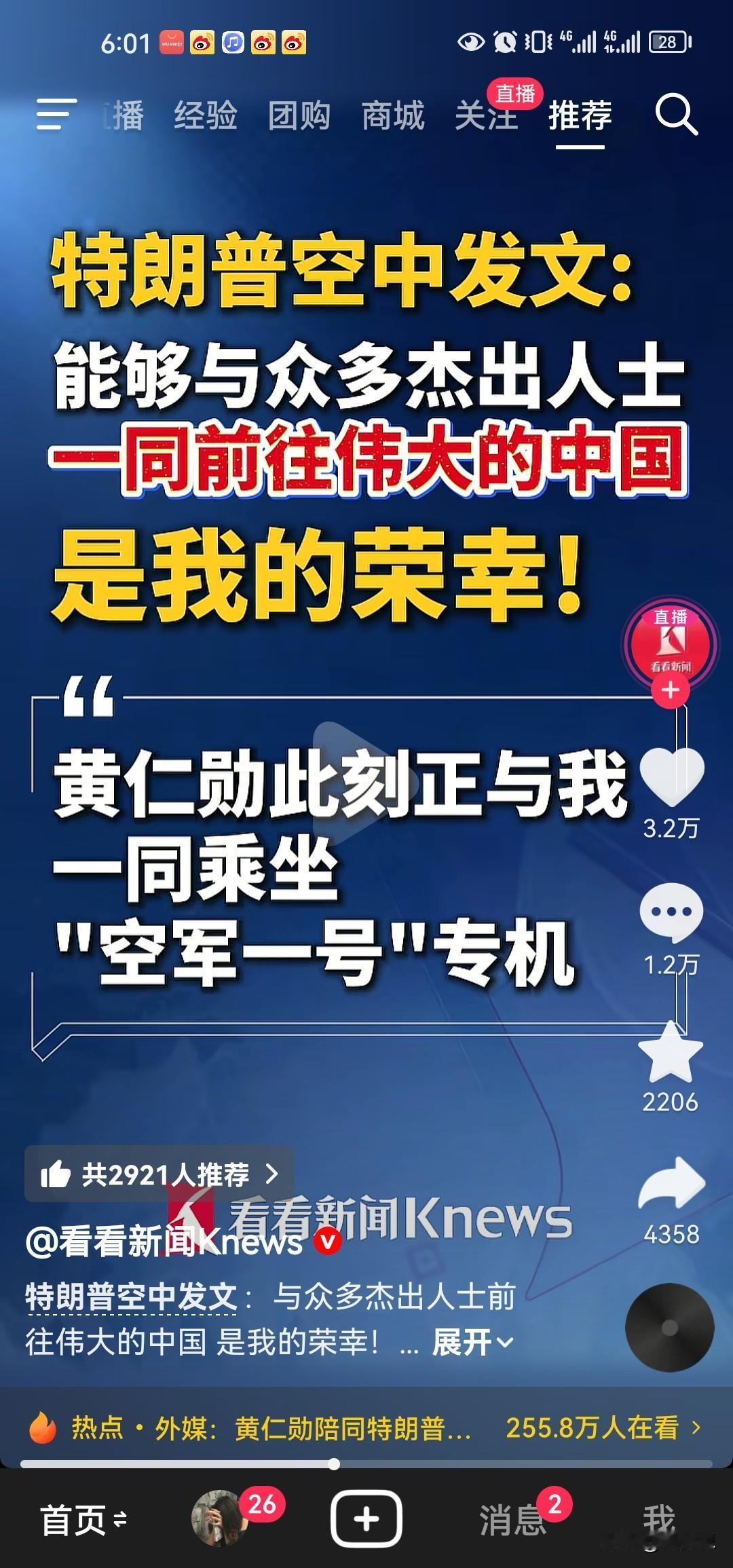 英伟达的皮衣黄没想到最后一刻还是被他赶上了末班飞机，搭上了与特朗普飞往中国的飞机