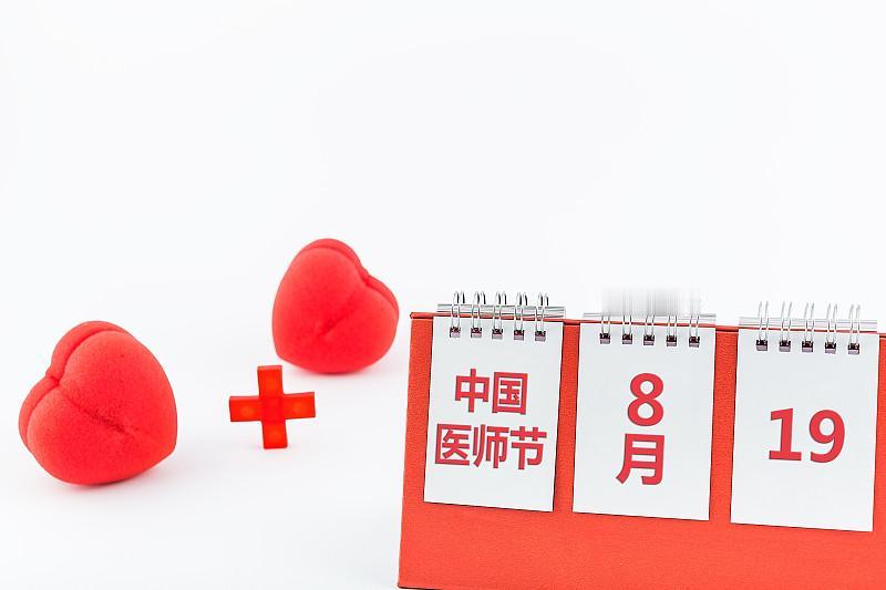 今天是中国医师节，感觉今年的医师节很平静，听医院的朋友说今年什么也没有，没有组织