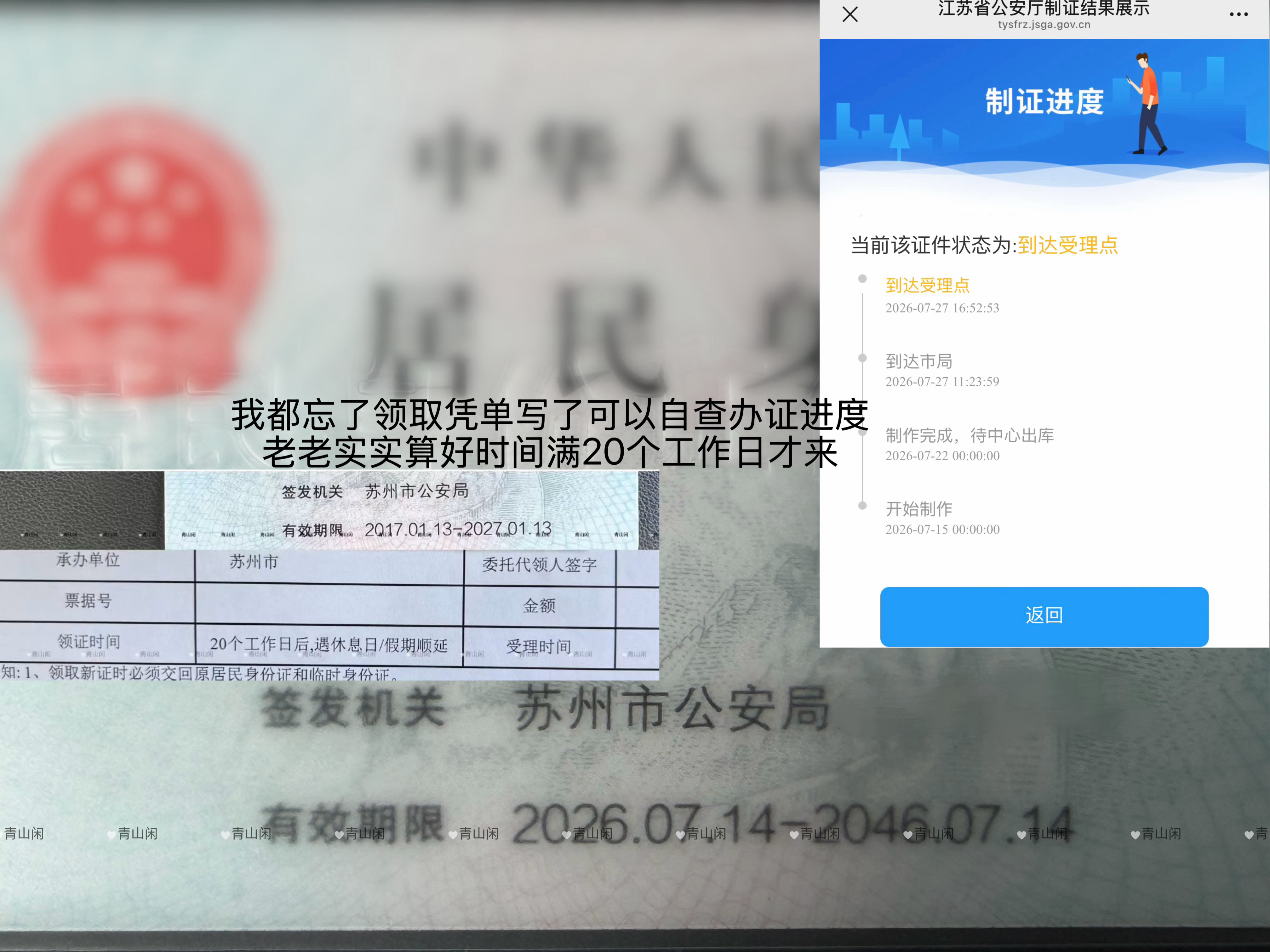 从5年换10年 再到今天领取有效期20年的新身份证 下回最后一次长期 已想不起2