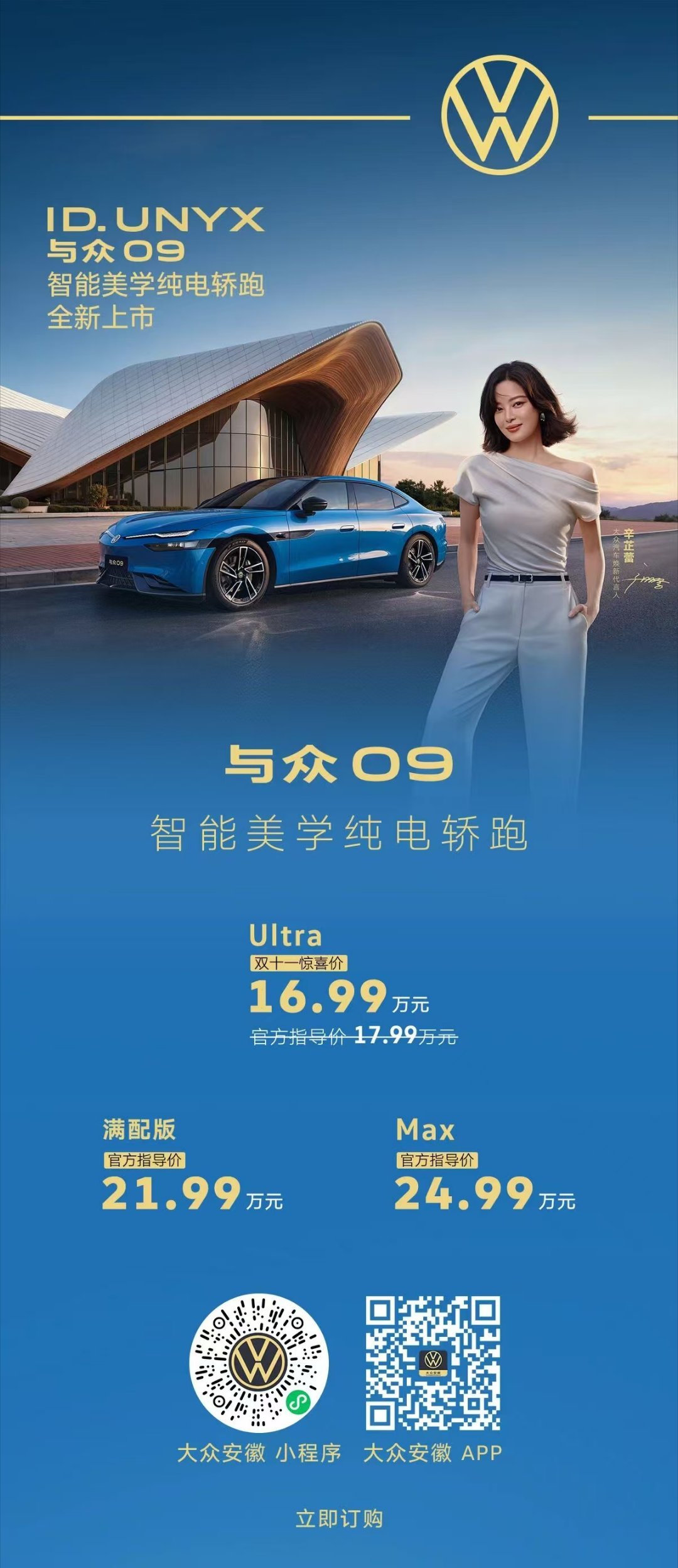 与众09 又疯一个！16.99万起的与众09，关键这个低配啥都没阉割，电池和智驾