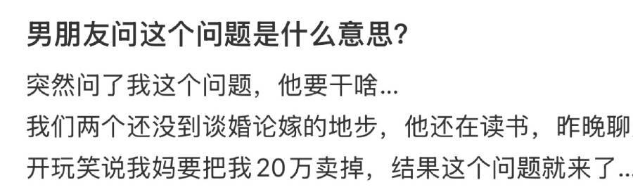 男朋友问这个问题是什么意思？ ​​​