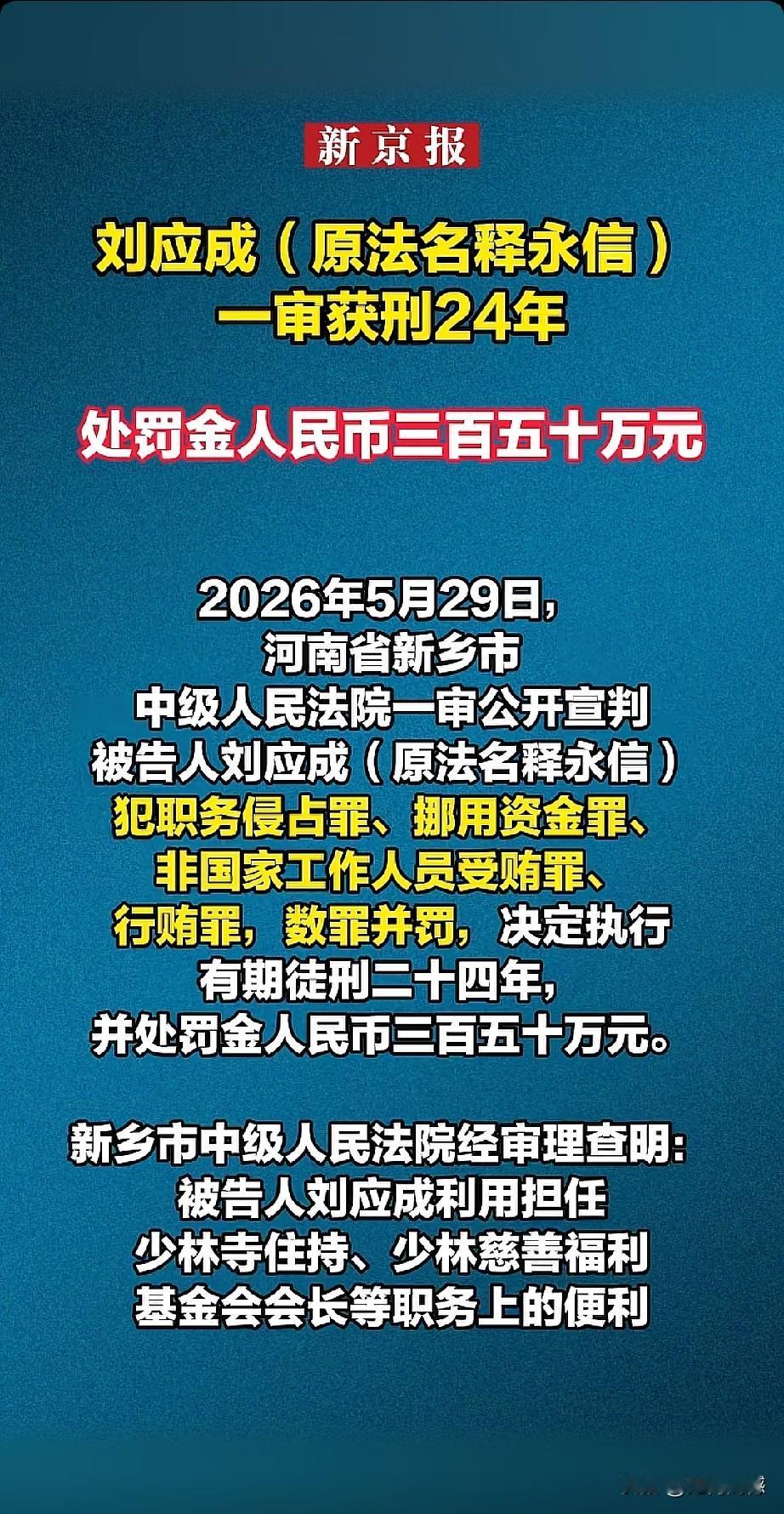 这个姓刘的，胃口真是太大了，把贪得无厌发挥到极致，真是让人无法想象，更是让人无法