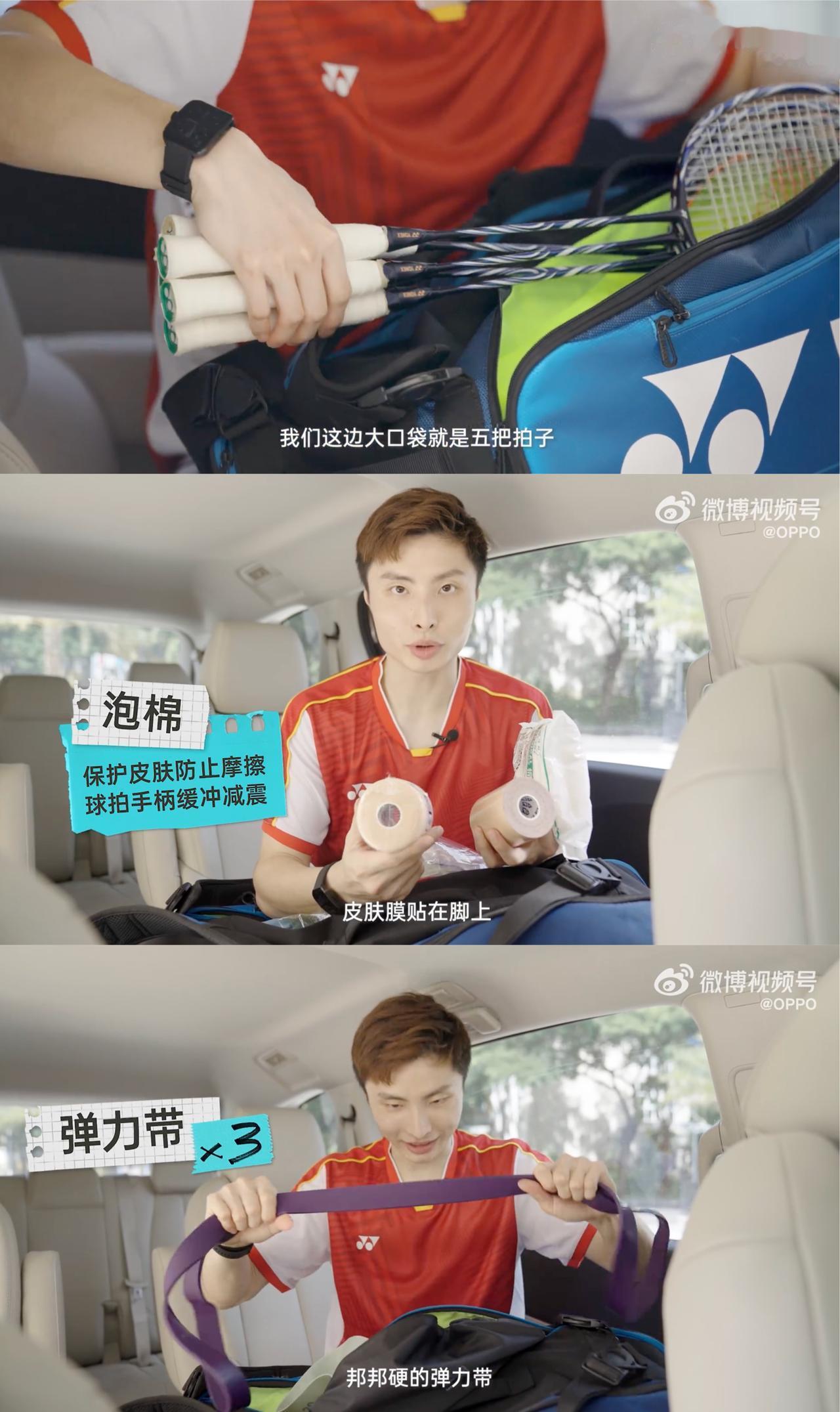 羽毛球世界冠军石宇奇的包里都装有哪些打球必备的好物？除了必备的球拍、弹力带等东西