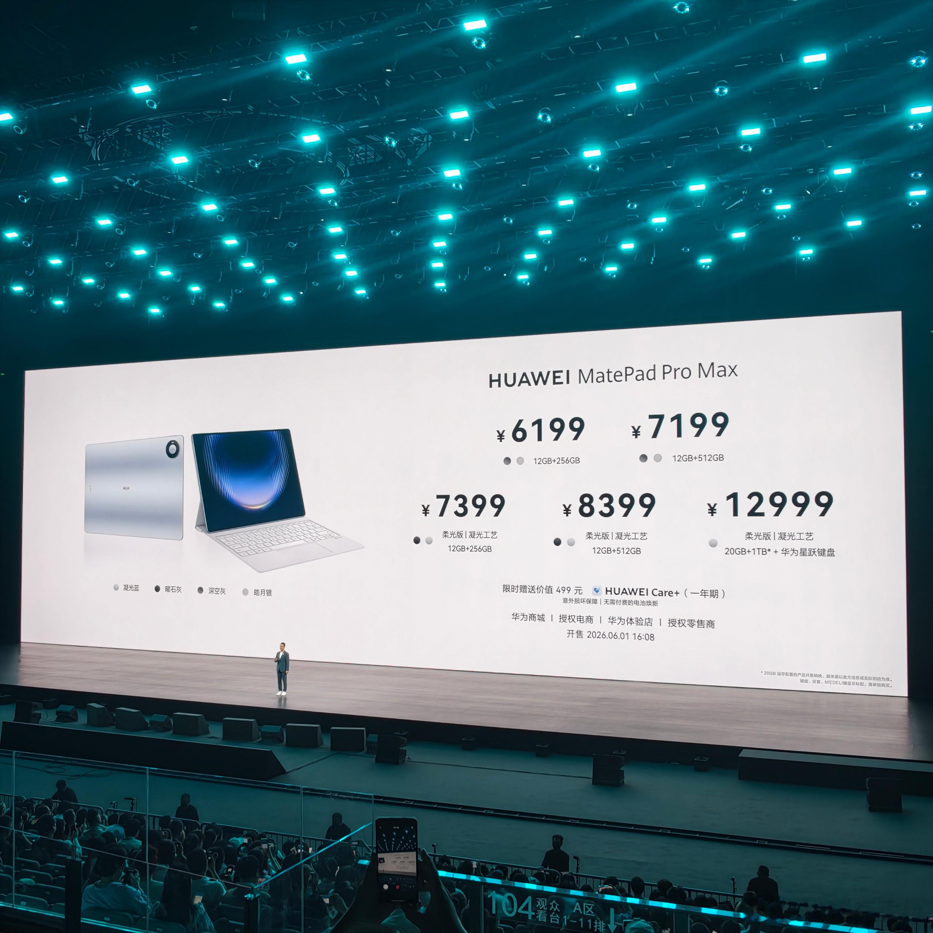 华为发布会华为MatePadProMax价格出来了，起步价6199元！悦享款起步