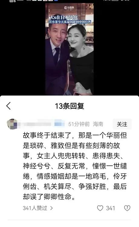 对大S的最真实、客观的评价！大s生前警示