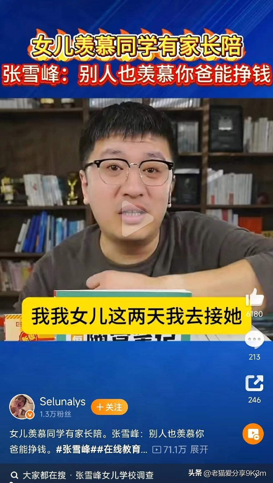 刷到张雪峰老师的讣告，又看到这个视频。
真的感触太深了！

视频中他说每周二周四